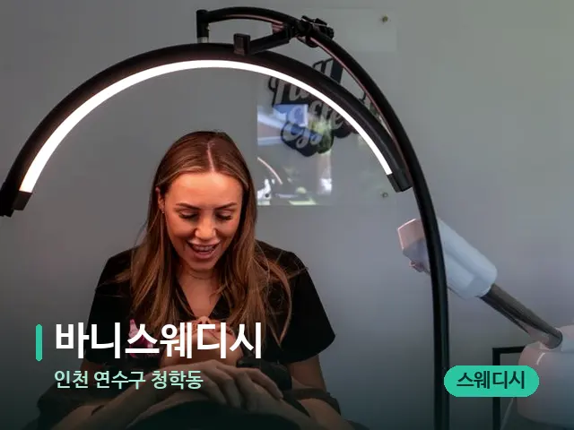 인천 연수구 청학동 바니스웨디시 — 어깨·목 관리 장면