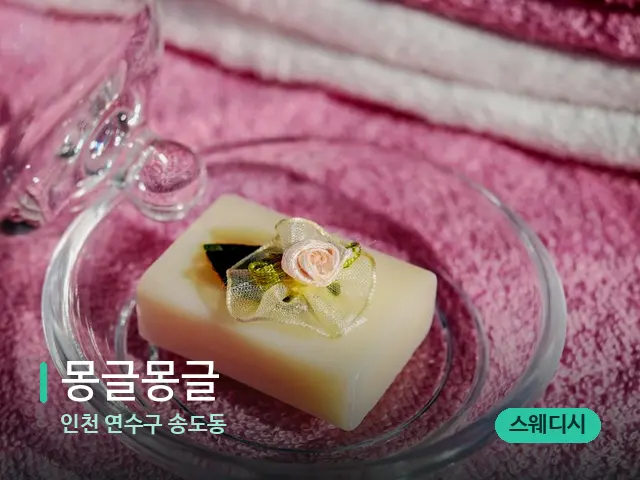 인천 연수구 송도동 몽글몽글 — 캔들과 수건이 놓인 스파 소품