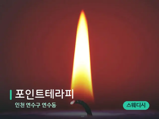인천 연수구 연수동 포인트테라피 — 캔들과 수건이 놓인 스파 소품
