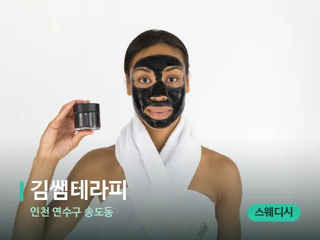 인천 연수구 송도동 김쌤테라피 — 캔들과 수건이 놓인 스파 소품