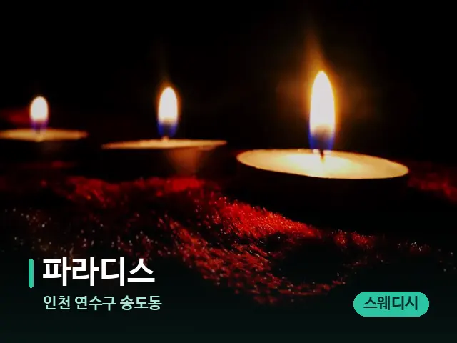 인천 연수구 송도동 파라디스 — 캔들과 수건이 놓인 스파 소품