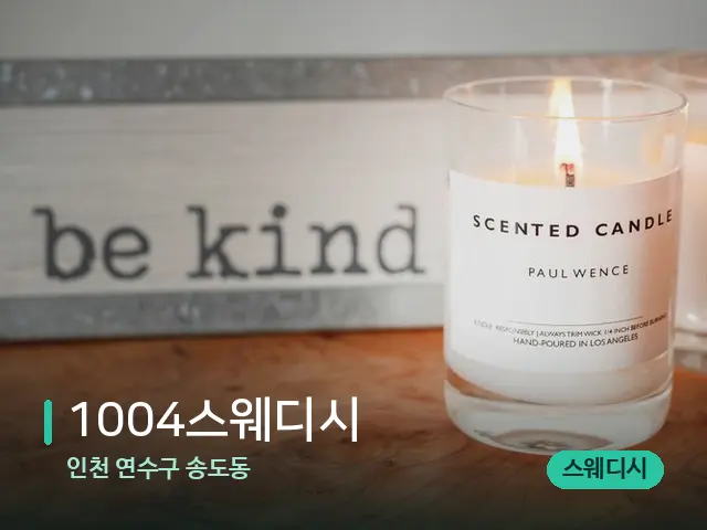인천 연수구 송도동 1004스웨디시 — 캔들과 수건이 놓인 스파 소품