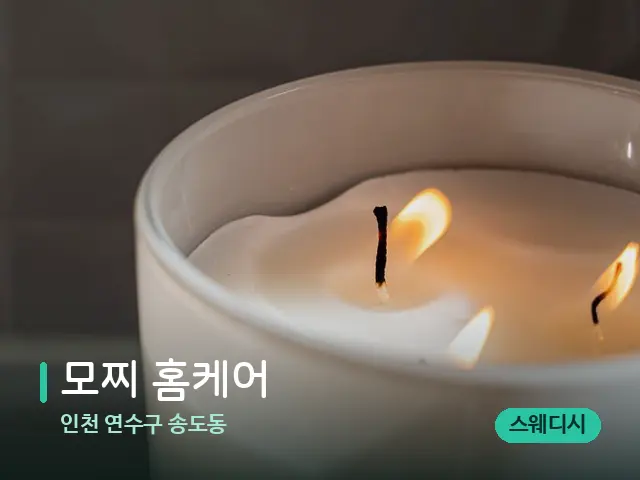 인천 연수구 송도동 모찌 홈케어 — 캔들과 수건이 놓인 스파 소품
