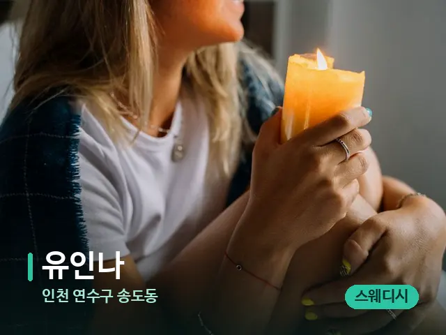 인천 연수구 송도동 유인나 — 캔들과 수건이 놓인 스파 소품