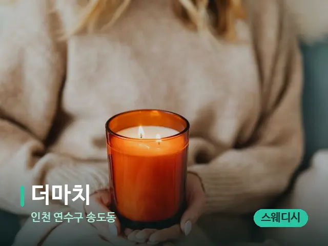 인천 연수구 송도동 더마치 — 캔들과 수건이 놓인 스파 소품