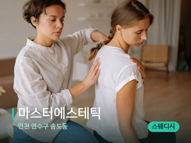 인천 연수구 송도동 마스터에스테틱 — 수건이 깔린 마사지 베드