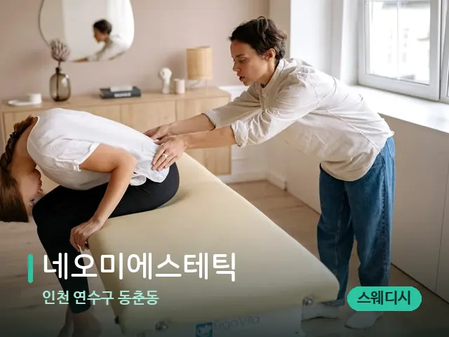 인천 연수구 동춘동 네오미에스테틱 — 수건이 깔린 마사지 베드