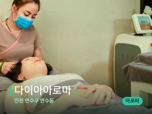 인천 연수구 연수동 다이아아로마 — 스파 관리실 내부