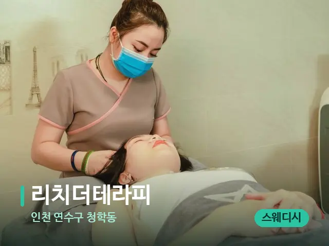 인천 연수구 청학동 리치더테라피 — 스파 관리실 내부