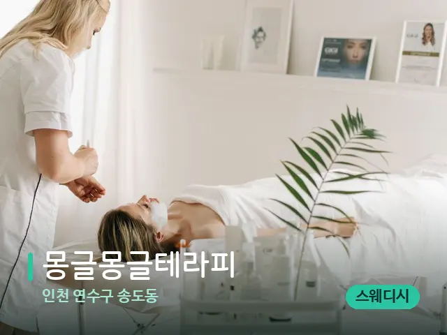 인천 연수구 송도동 몽글몽글테라피 — 스파 관리실 내부