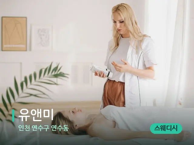 인천 연수구 연수동 유앤미 — 스파 관리실 내부
