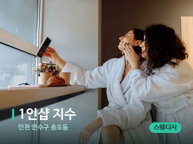 인천 연수구 송도동 1인샵 지수 — 스파 관리실 내부
