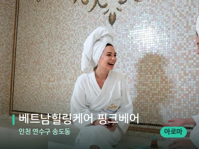 인천 연수구 송도동 베트남힐링케어 핑크베어 — 스파 관리실 내부