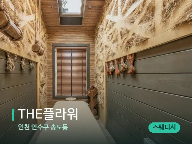 인천 연수구 송도동 THE플라워 — 스파 관리실 내부