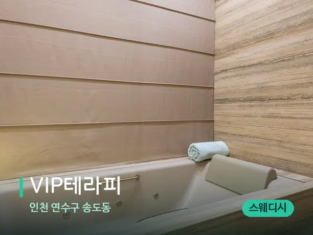 인천 연수구 송도동 VIP테라피 — 스파 관리실 내부