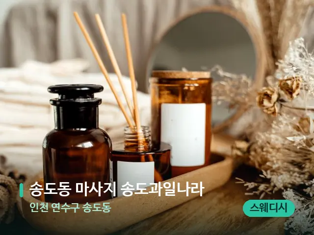 인천 연수구 송도동 송도동 마사지 송도과일나라 — 스파 관리실 내부