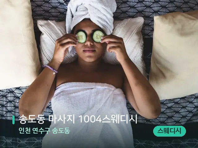 인천 연수구 송도동 송도동 마사지 1004스웨디시 — 스파 관리실 내부